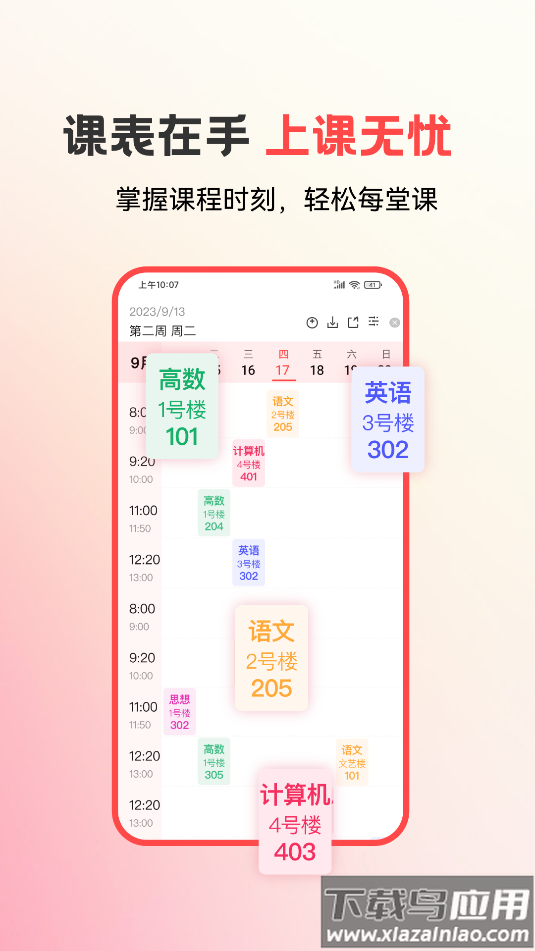 易校园app下载安装最新版截图4
