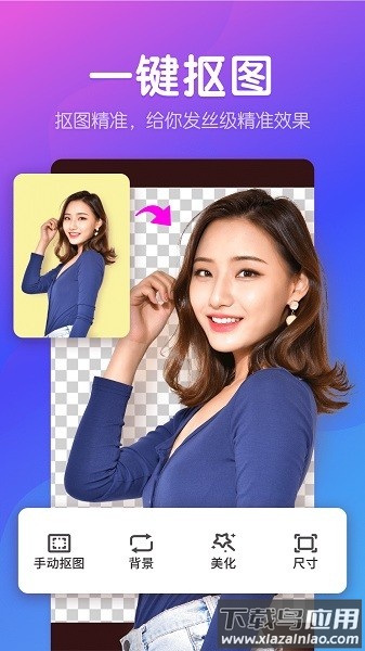 趣玩P图相机最新版截图1