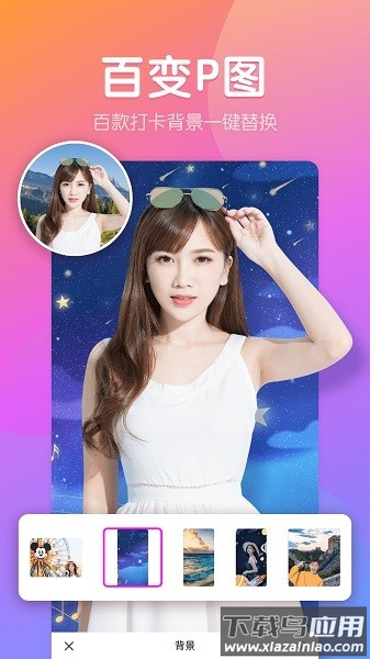 趣玩P图相机最新版截图3