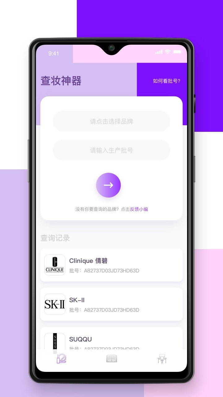 查妆助手软件免费版最新版截图1