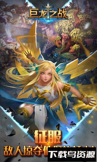 巨龙之战qq登录版最新版截图3