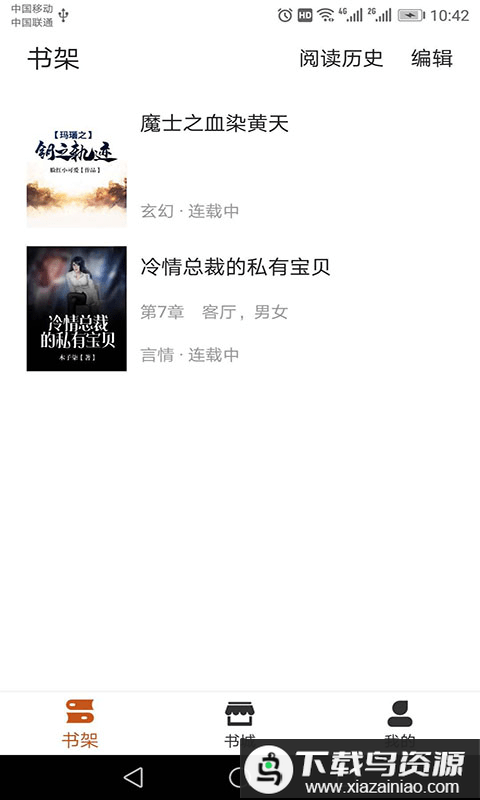 章鱼免费小说app最新版截图1