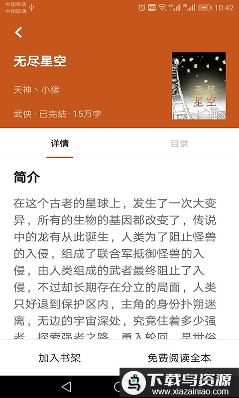 章鱼免费小说app最新版截图2