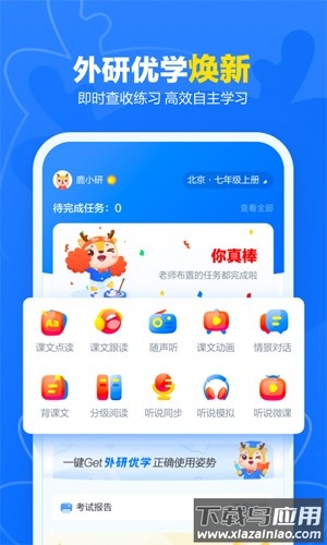 外研优学学生版app安卓版(外研U学校园版)最新版截图4