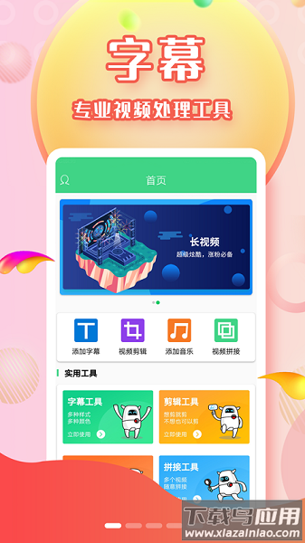字幕助手手机版最新版截图1