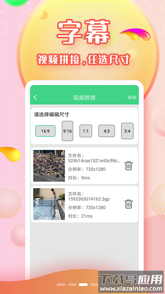 字幕助手手机版最新版截图2