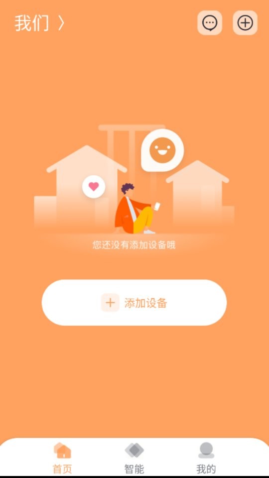 和苗智家app