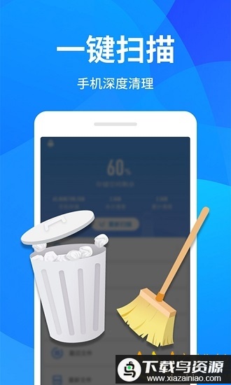 手机清理神器app最新版截图1
