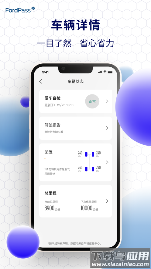福特派互联app官方下载截图3
