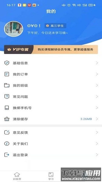 精听训练营免费版截图