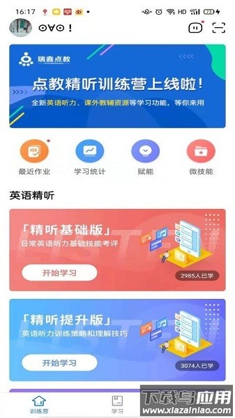 精听训练营免费版截图