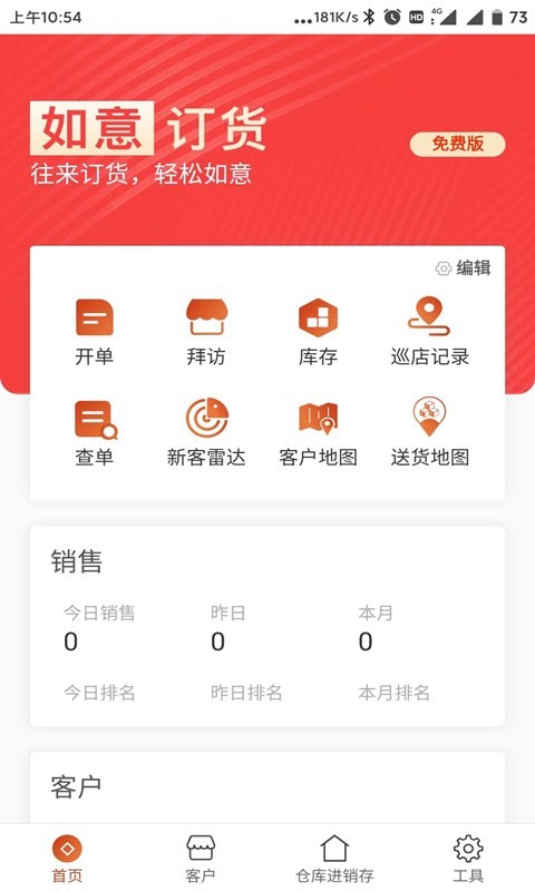 如意订货软件最新版截图1