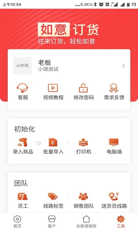 如意订货软件最新版截图2