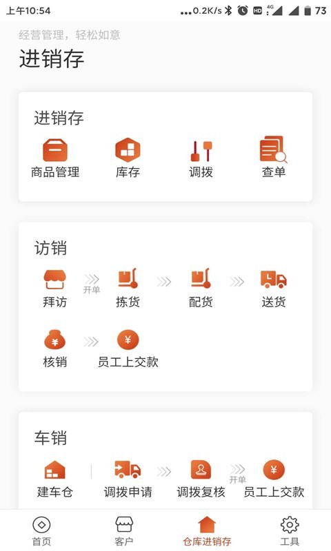 如意订货软件最新版截图3