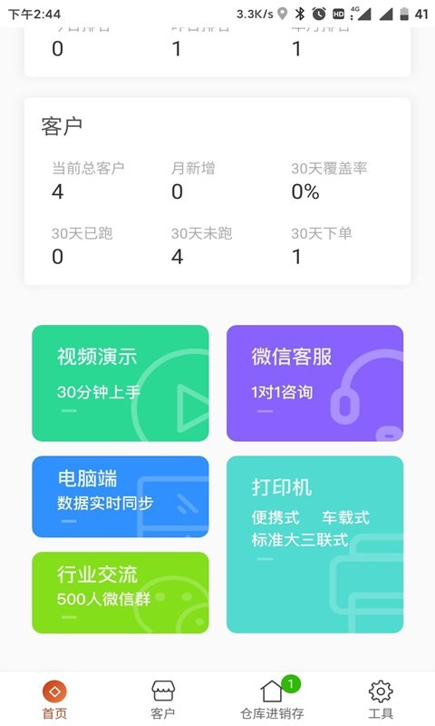 如意订货软件最新版截图4