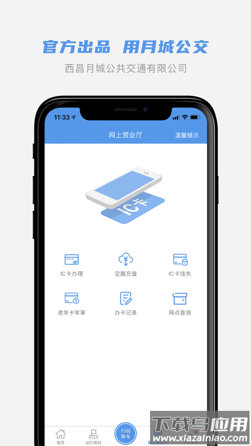 月城公交app下载截图1