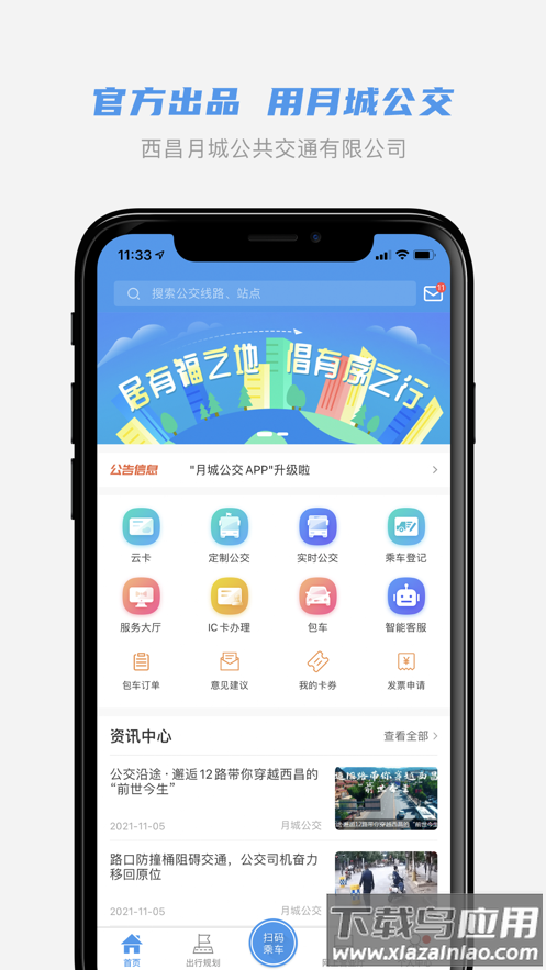 月城公交app下载截图3