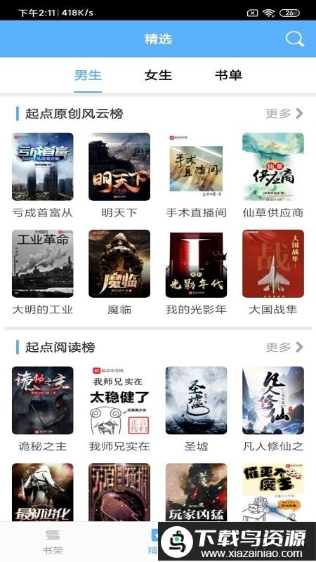 蜜蜂追书pro正版截图1