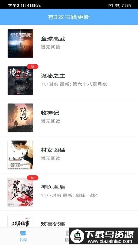 蜜蜂追书pro正版截图2