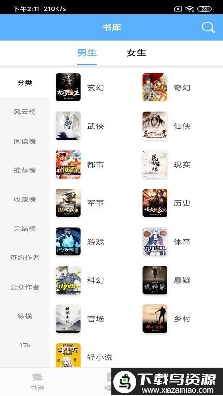 蜜蜂追书pro正版截图3