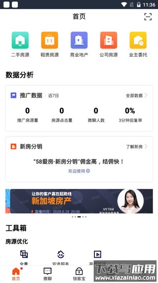 移动经纪人app最新版本最新版截图1