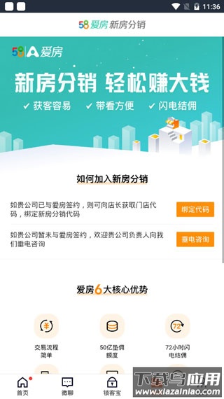 移动经纪人app最新版本最新版截图2
