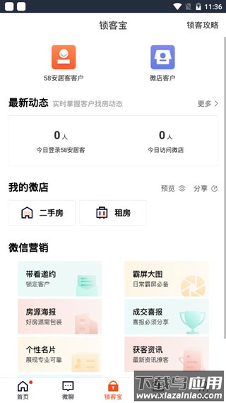 移动经纪人app最新版本最新版截图3