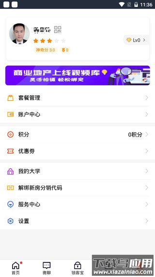 移动经纪人app最新版本最新版截图4