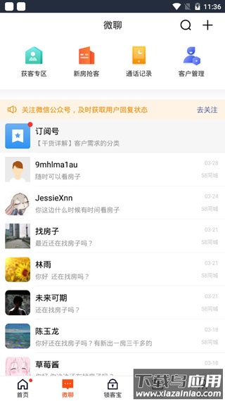 移动经纪人app最新版本最新版截图5
