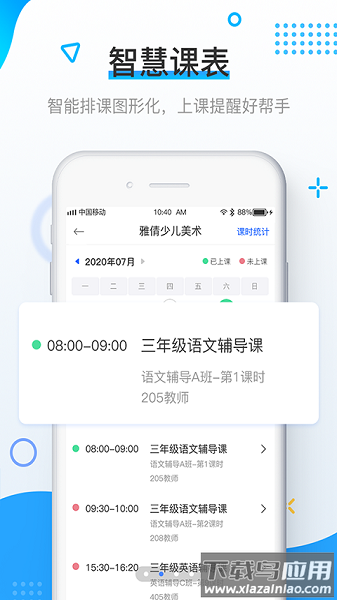 升学之路最新版最新版截图2