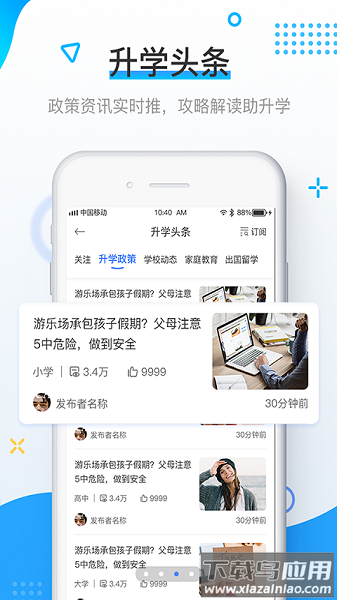升学之路最新版最新版截图3
