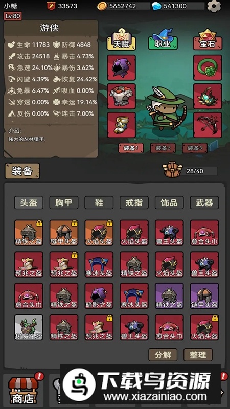 超级转职系统游戏官方正版最新版截图3