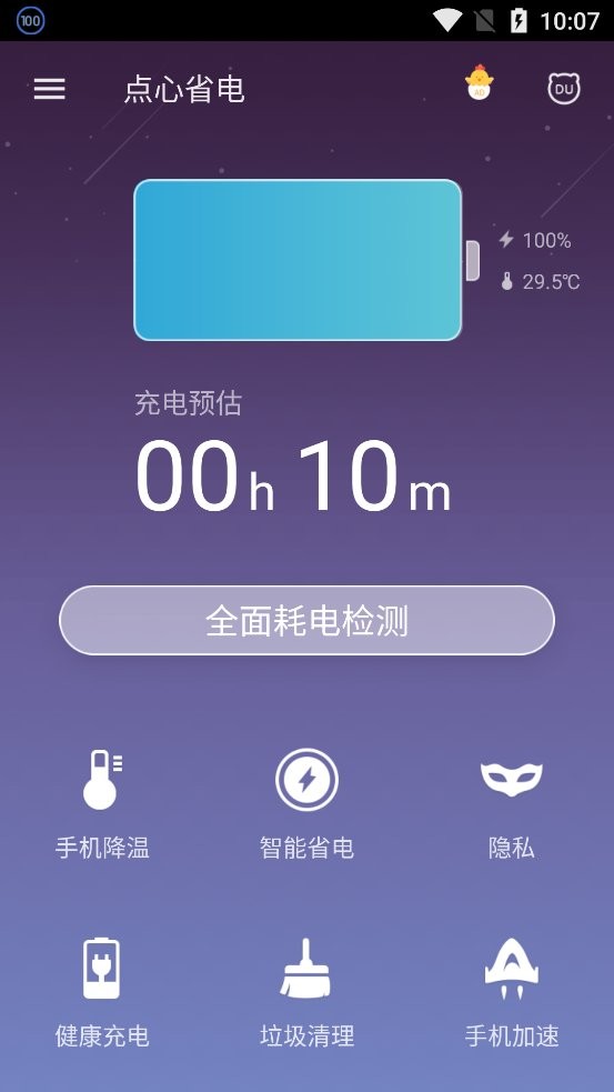 点心省电最新版app下载