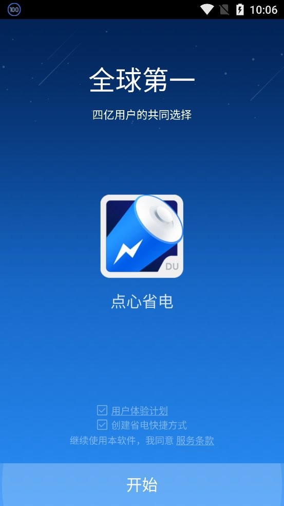 点心省电专业版最新版截图2