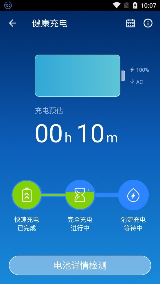 点心省电专业版最新版截图3