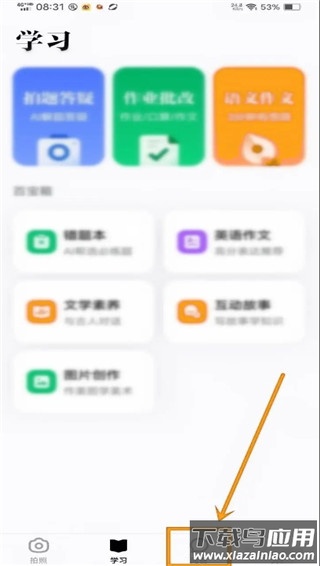 豆包爱学app