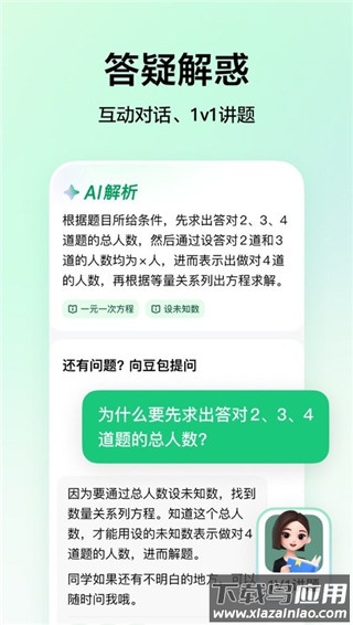 豆包爱学app截图2