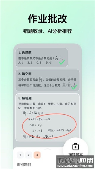 豆包爱学app截图3