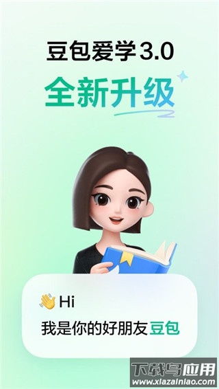 豆包爱学app截图4