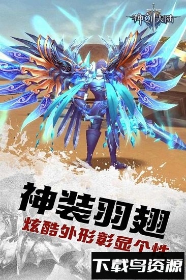 神创大陆九游游戏最新版截图1