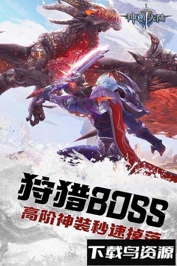 神创大陆九游游戏最新版截图2