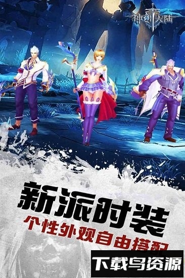 神创大陆九游游戏最新版截图3