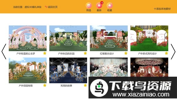 汇美婚礼软件官方版最新版截图4