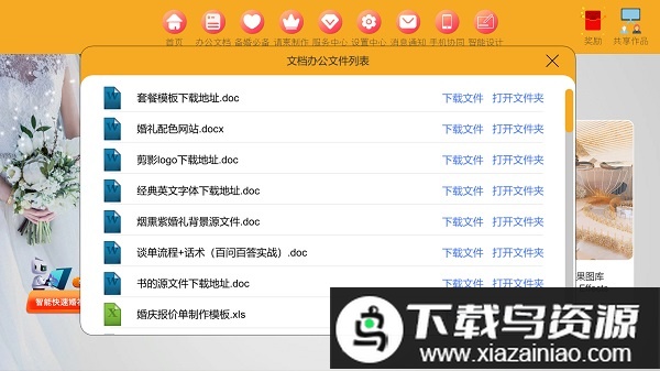 汇美婚礼软件官方版最新版截图5