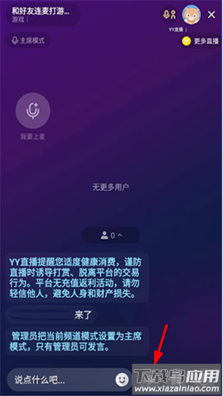 yy直播app最新版