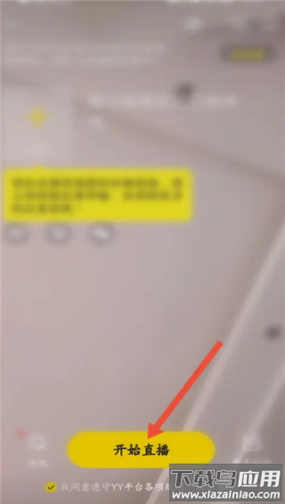 yy直播app最新版