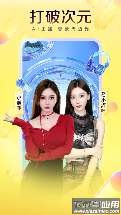 yy直播app最新版截图1