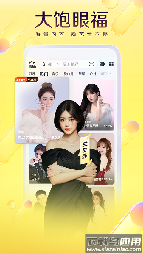 yy直播app最新版截图2