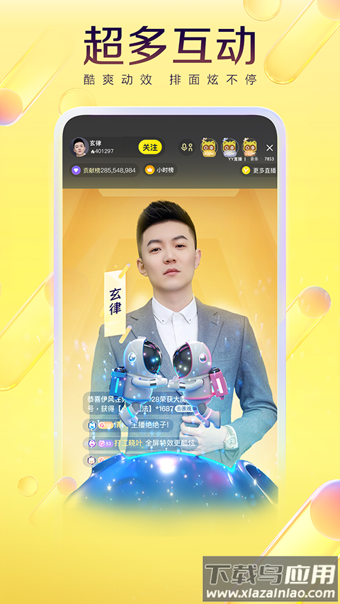 yy直播app最新版截图3