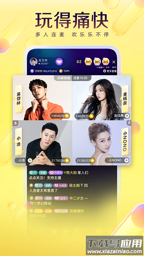 yy直播app最新版截图4